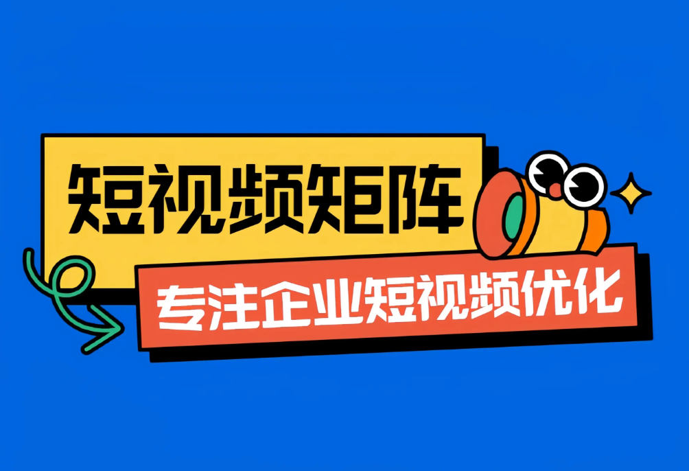 企业短视频运营​如何运用AI工具