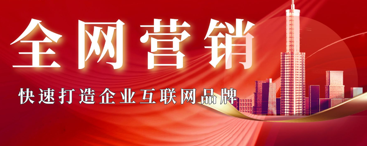 如何定义什么是全网营销营销？